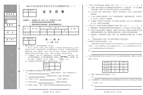 2014河北中考一模语文试卷