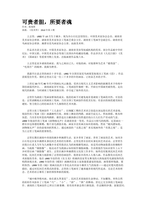 可贵者胆，所要者魂 