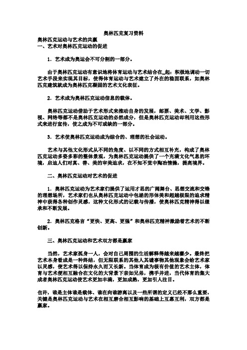 体育与文化教育结合是奥林匹克的核心