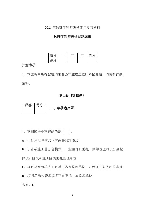 2021年监理工程师考试必做试题题库 (安徽省)