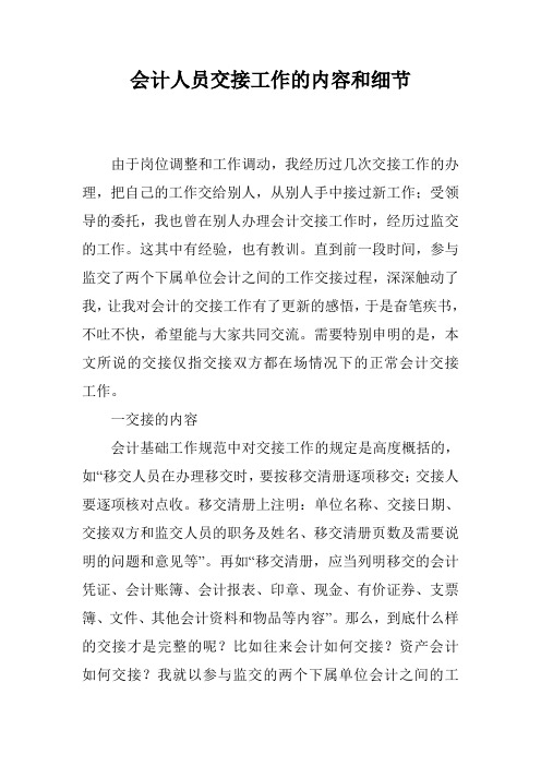 会计人员交接工作的内容和细节