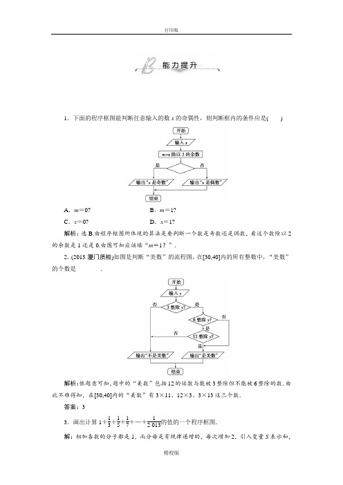 人教版高中数学必修3  程序框图与算法的基本逻辑结构 (2)