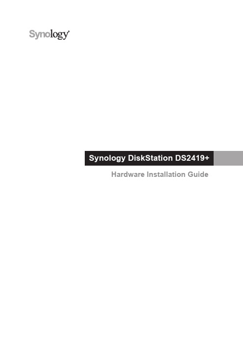 Synology DiskStation DS2419+硬件安装指南说明书