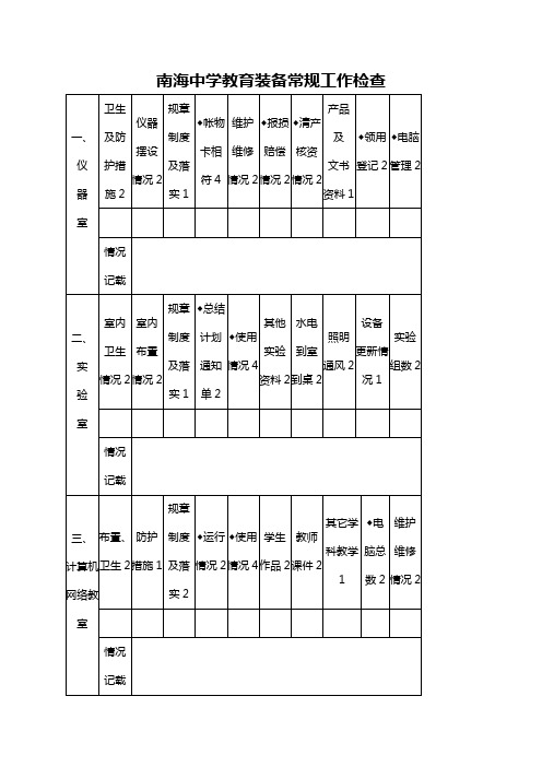 实验室检查标准