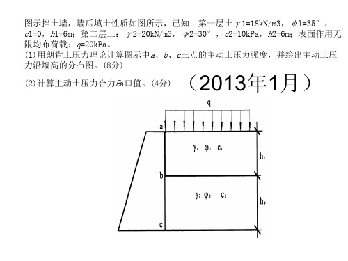 用朗肯土压力理论计算图示挡土墙上