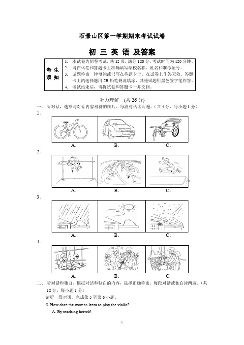 北京市石景山区九年级上学期期末考试英语试题及答案