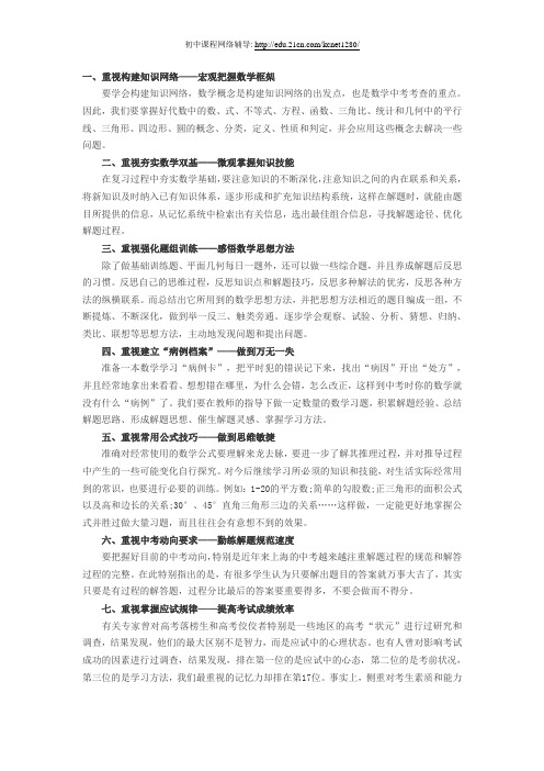 名师指导：中考数学七大方法查漏补缺