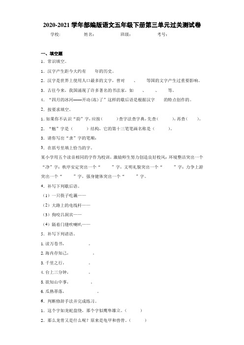 2020-2021学年部编版语文五年级下册第三单元过关测试卷-c2