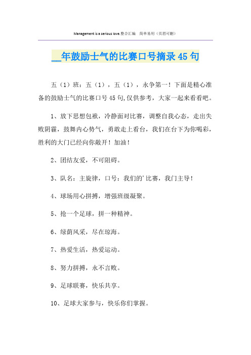 鼓励士气的比赛口号摘录45句