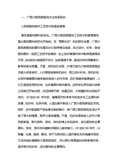 广西少数民族服饰文化的保护与传承——《濒临消失的广西少数民族服饰文化》读后感