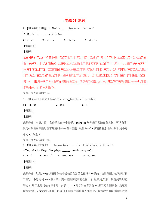 2017年中考英语试题分项版解析汇编(第01期)专题1_30(含解析)(打包30套)