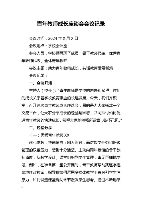 青年教师成长座谈会会议记录