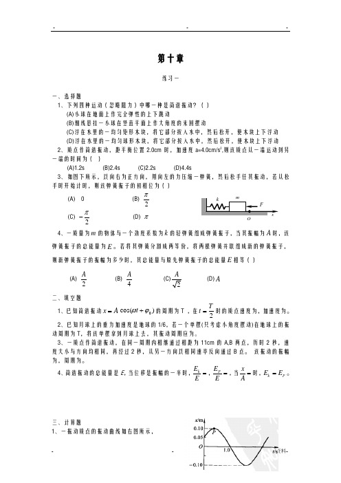 大学物理练习册答案