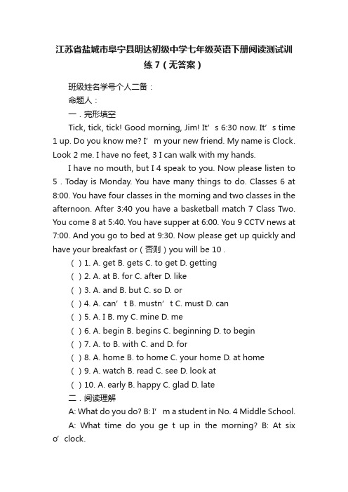 江苏省盐城市阜宁县明达初级中学七年级英语下册阅读测试训练7（无答案）