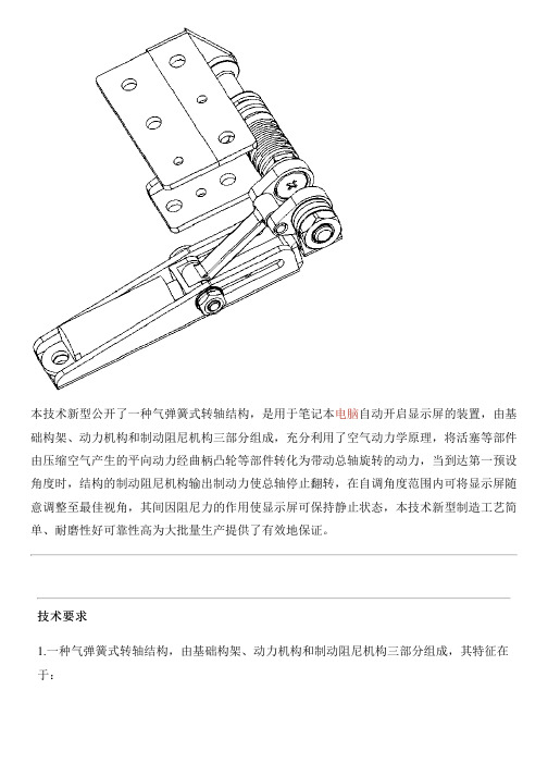 气弹簧式转轴结构的制作技术