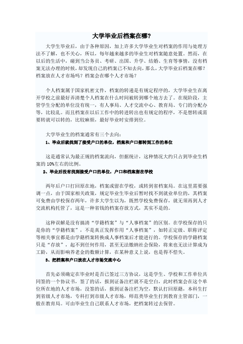 档案相关问题