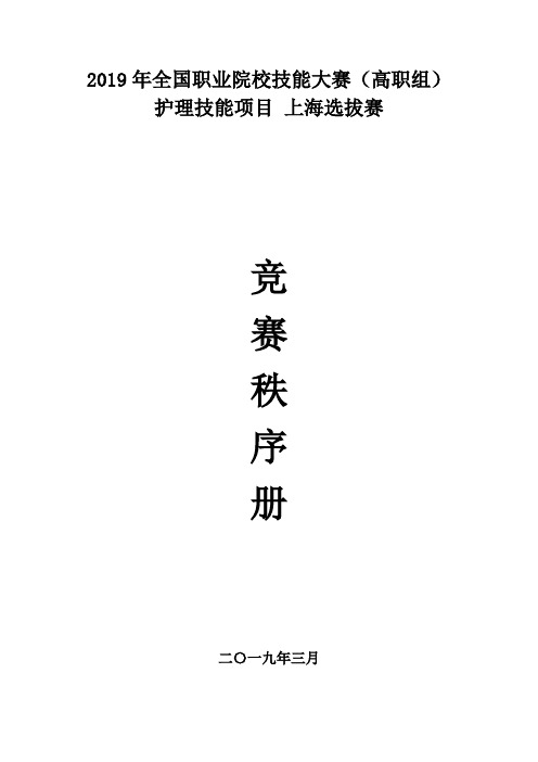 2019年全国职业院校技能大赛高职组