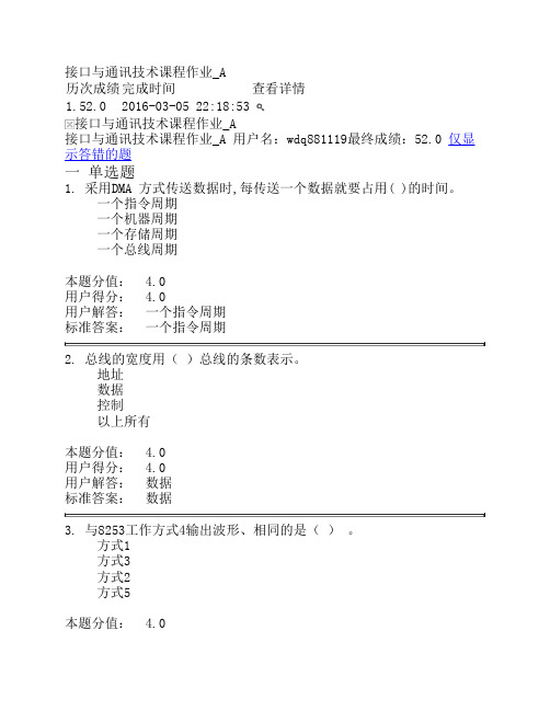 2016兰大网院接口与通讯技术