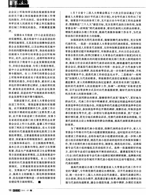 代表工作:充分发挥代表作用