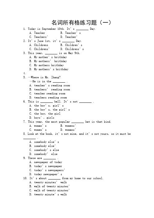 名词所有格练习题(一)
