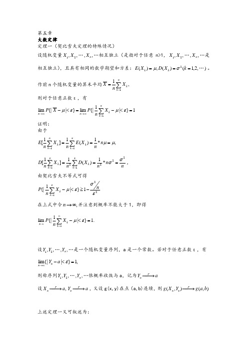 概率论与数理统计总结之第五章