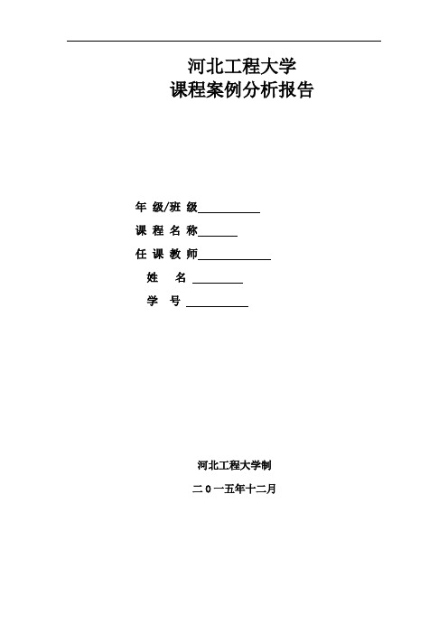 管理学案例分析报告