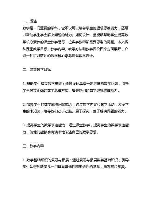 完成一份数学核心素养落地课堂教学的设计