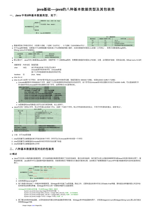 java基础----java的八种基本数据类型及其包装类