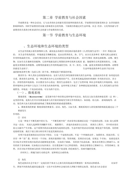 学前教育与社会因素同名11486