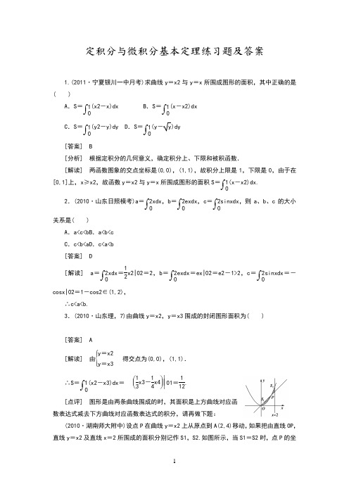 定积分及微积分基本定理练习题及答案