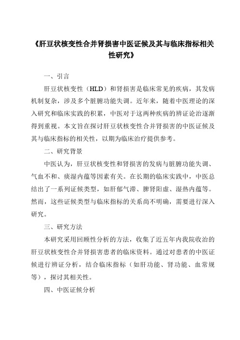 《肝豆状核变性合并肾损害中医证候及其与临床指标相关性研究》