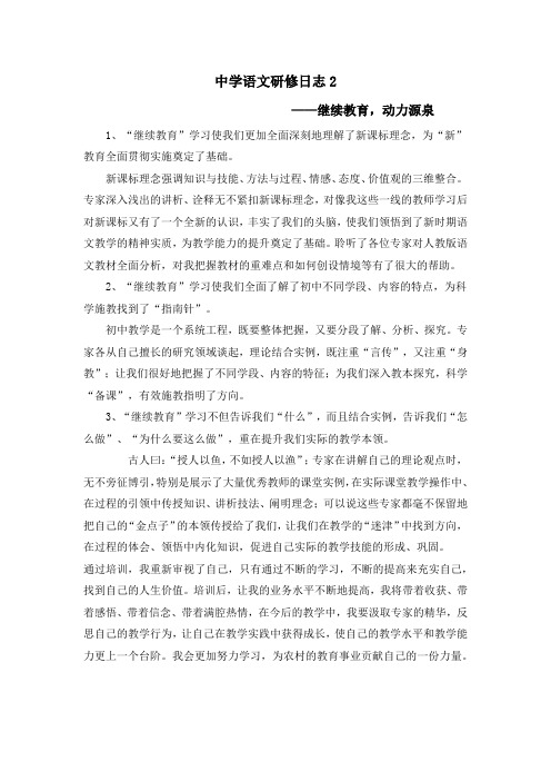 中学语文研修日志2 ——继续教育,动力源泉
