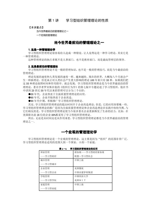 学习型组织管理理论的性质及答案