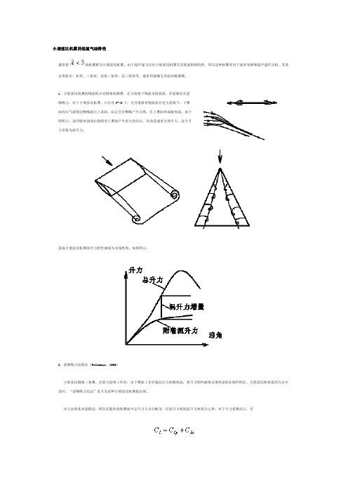 小展弦比机翼的低速气动特性