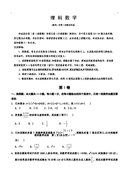 宁夏银川一中高三第二次模拟数学(理)试题