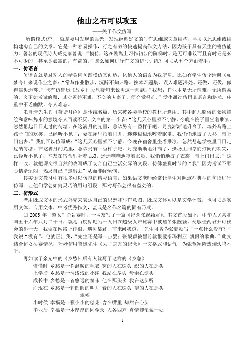 仿写作文(第二次)