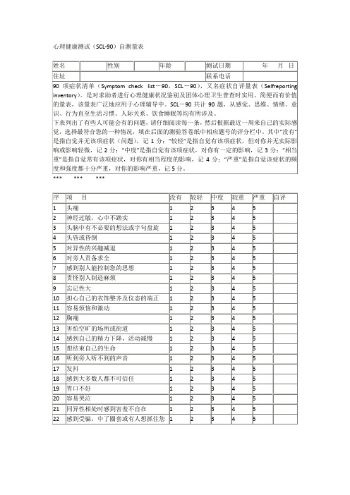 心理健康自我测试scl-90