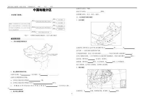 中国地理分区学案