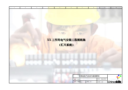 2019 中职  电气安装与维修 图纸-汇川(8)