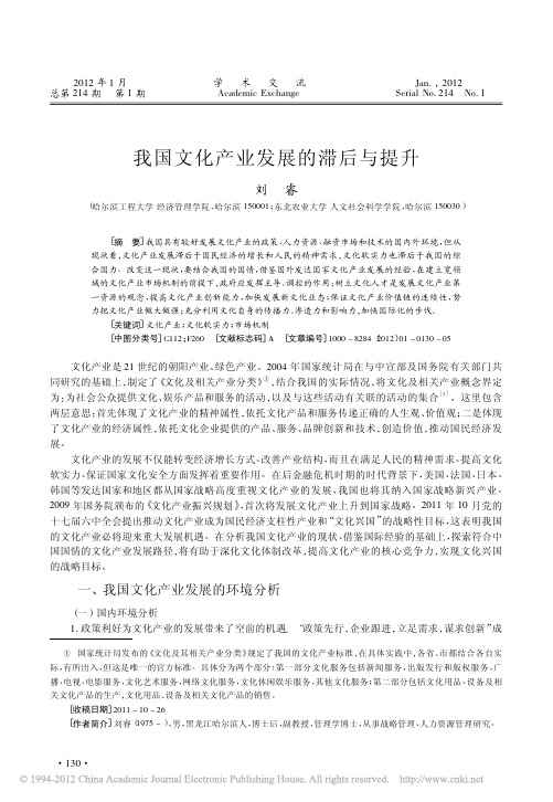 我国文化产业发展的滞后与提升