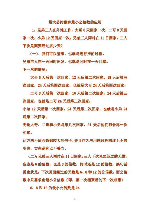 最大公约数和最小公倍数的应用