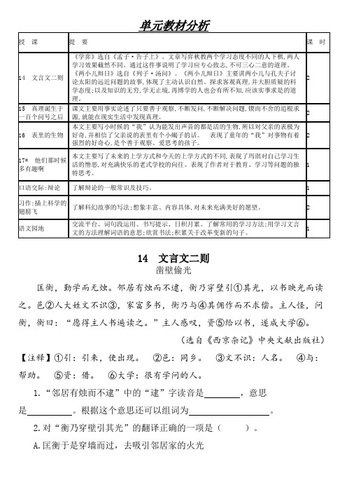 部编版六年级语文下册第五单元随文阅读训练附答案