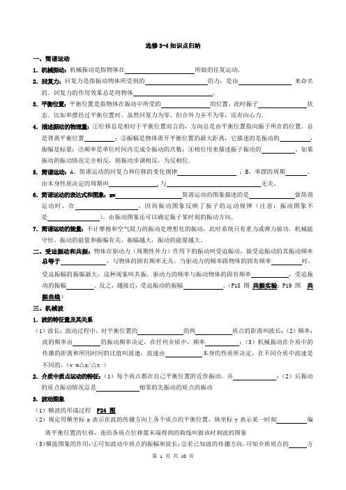 选修3-4、3-5知识点归纳