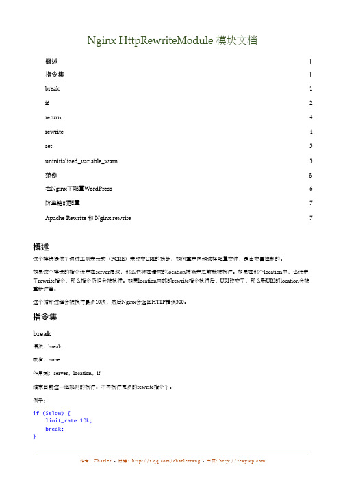 Nginx Rewrite指令文档