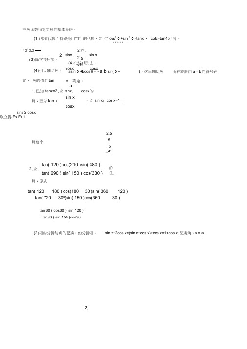 (完整word)三角函数恒等变换含答案及高考题,推荐文档