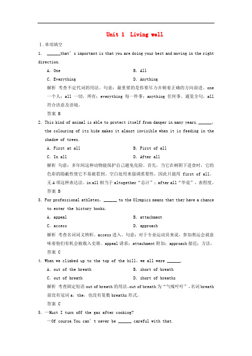 高考英语大一轮复习 Unit 1 Living well课时作业 新人教版选修7