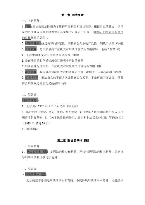 刑法学知识点整理