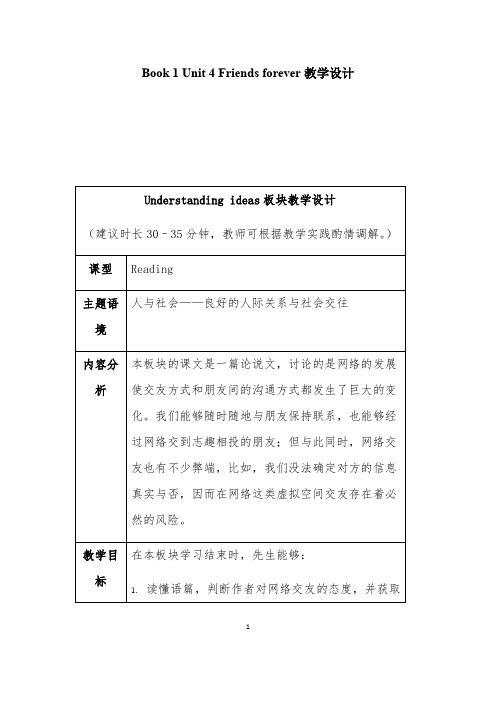 高中英语外研版必修1Module 4-经典教学教辅文档