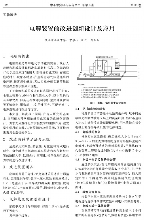 电解装置的改进创新设计及应用