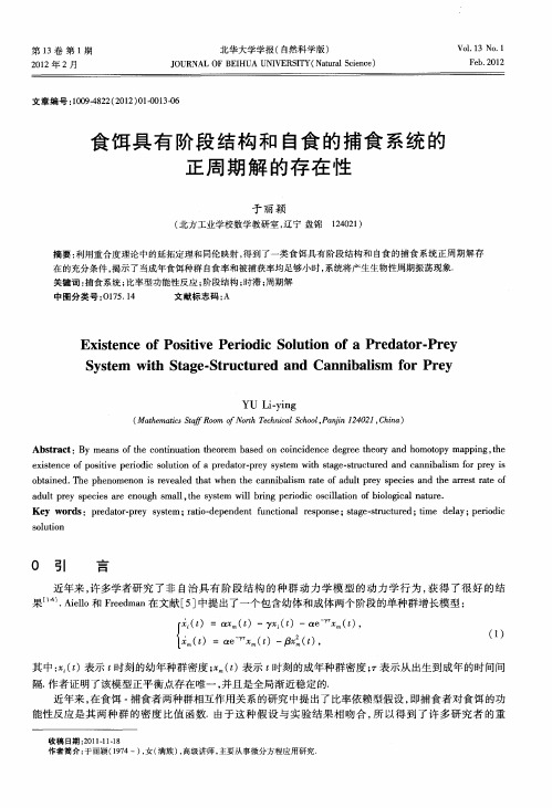 食饵具有阶段结构和自食的捕食系统的正周期解的存在性